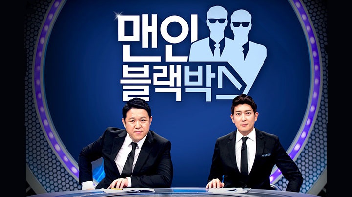 맨 인 블랙박스