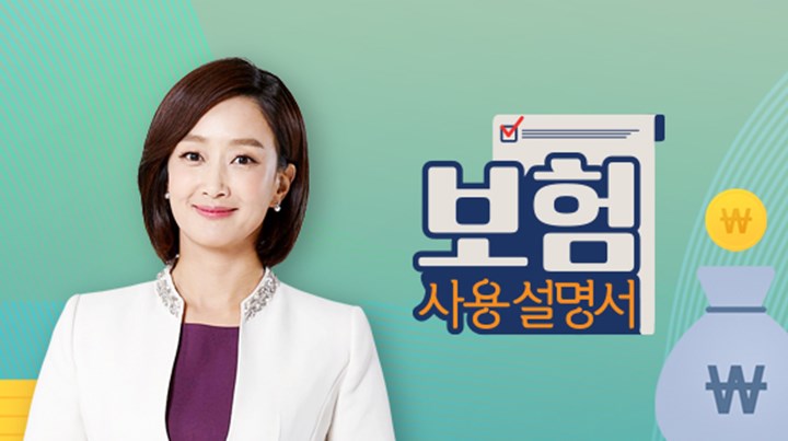 보험사용설명서